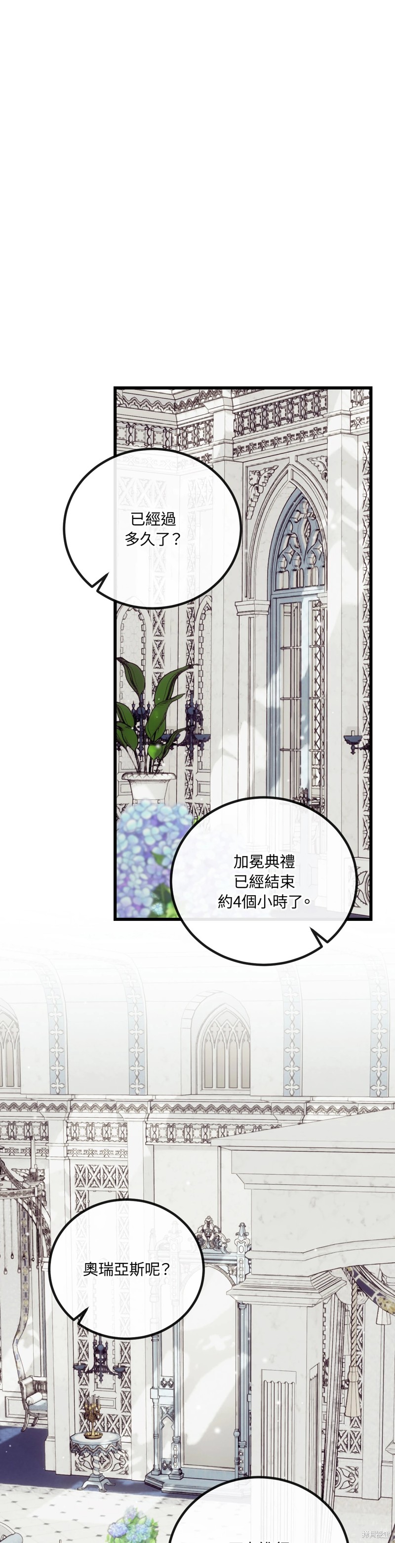 掉入暗黑逆后宫游戏中无法脱身第27话在线观看 - 第31张
