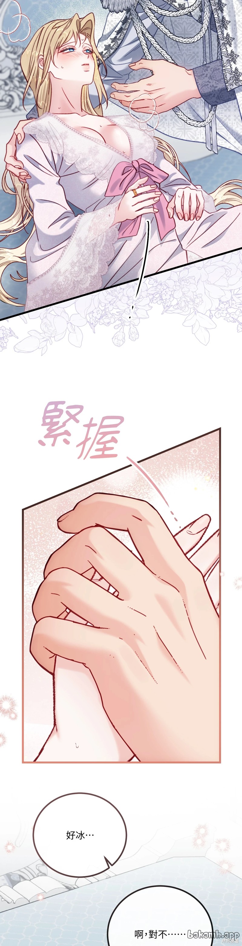 掉入暗黑逆后宫游戏中无法脱身第27话在线观看 - 第28张