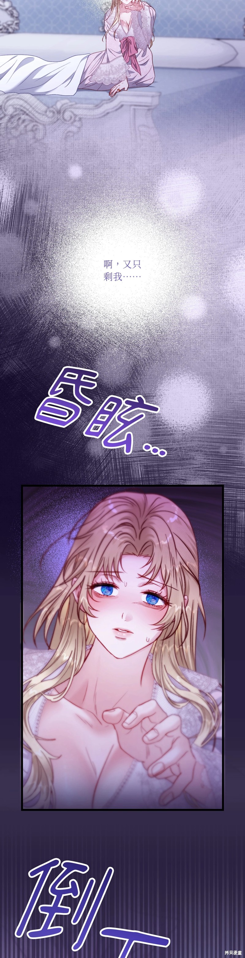 掉入暗黑逆后宫游戏中无法脱身第27话在线观看 - 第23张