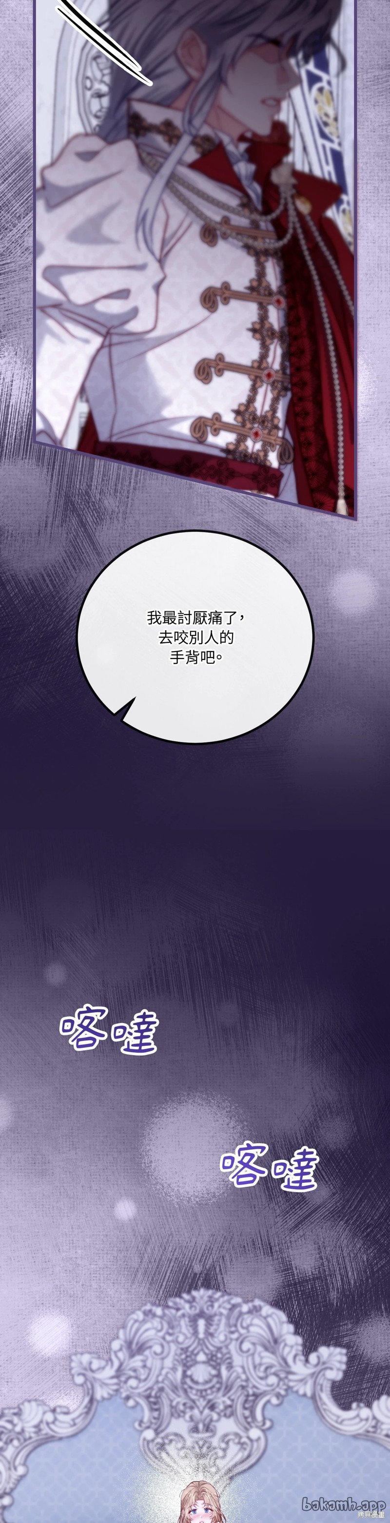 掉入暗黑逆后宫游戏中无法脱身第27话在线观看 - 第22张