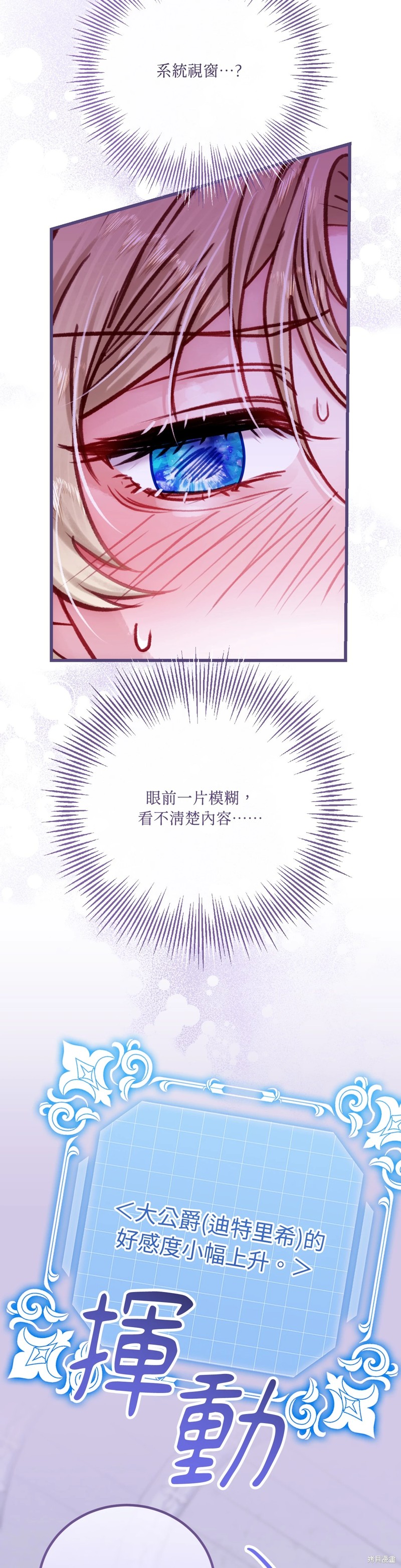 掉入暗黑逆后宫游戏中无法脱身第27话在线观看 - 第20张