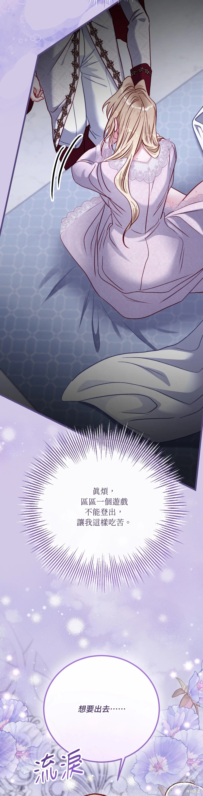 掉入暗黑逆后宫游戏中无法脱身第27话在线观看 - 第16张