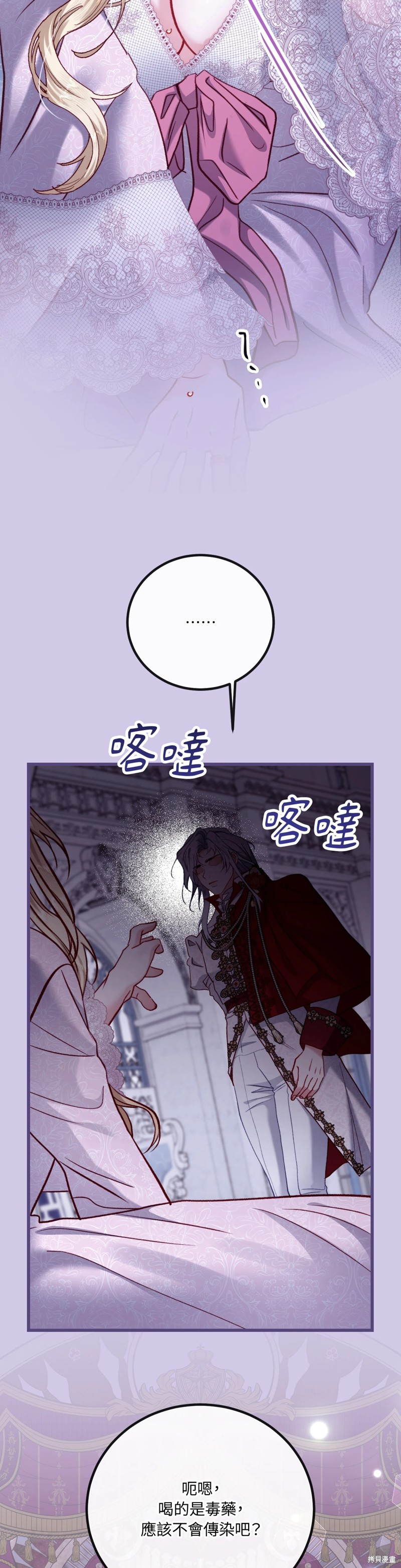 掉入暗黑逆后宫游戏中无法脱身第27话在线观看 - 第12张