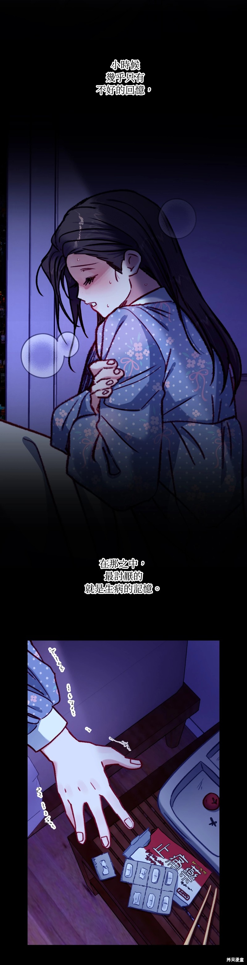 掉入暗黑逆后宫游戏中无法脱身第27话在线观看 - 第4张