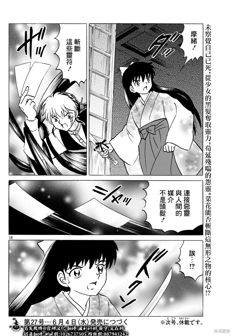 摩绪第276话在线观看 - 第18张