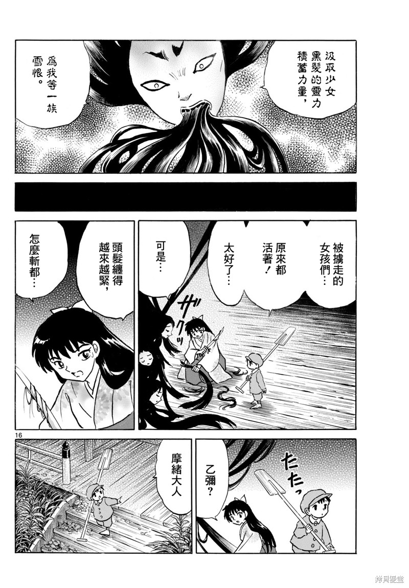 摩绪第276话在线观看 - 第16张
