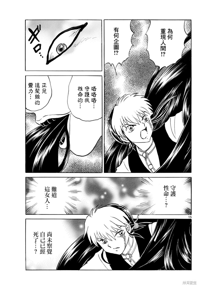 摩绪第276话在线观看 - 第15张