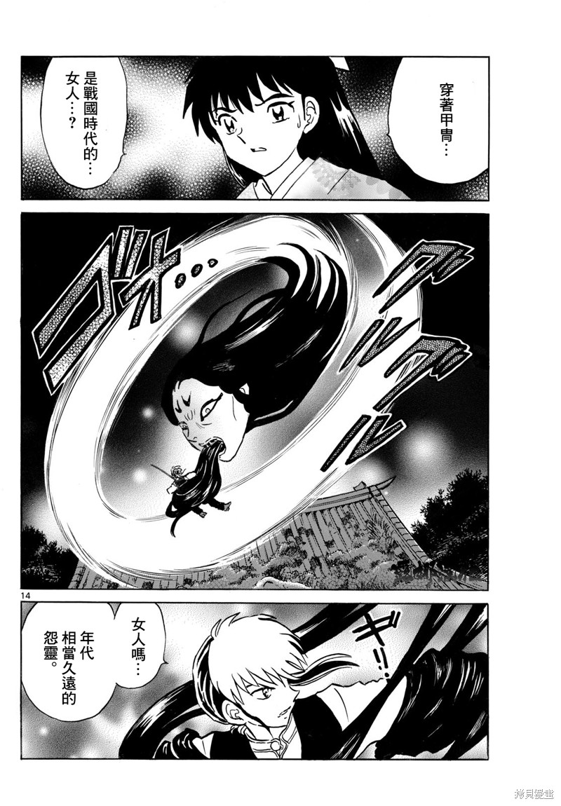 摩绪第276话在线观看 - 第14张