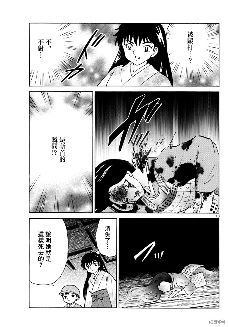 摩绪第276话在线观看 - 第13张