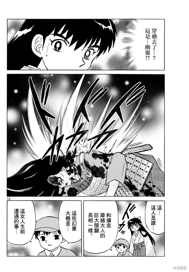 摩绪第276话在线观看 - 第12张