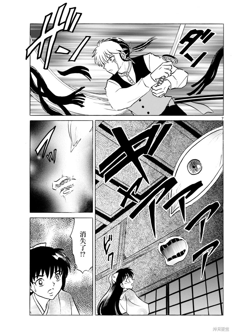摩绪第276话在线观看 - 第7张