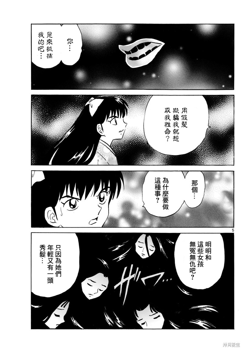 摩绪第276话在线观看 - 第5张