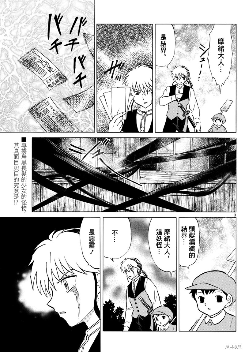 摩绪第276话在线观看 - 第3张