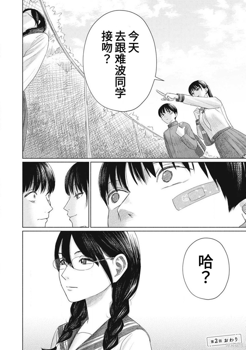 大家的亲吻俱乐部第02话在线观看 - 第32张
