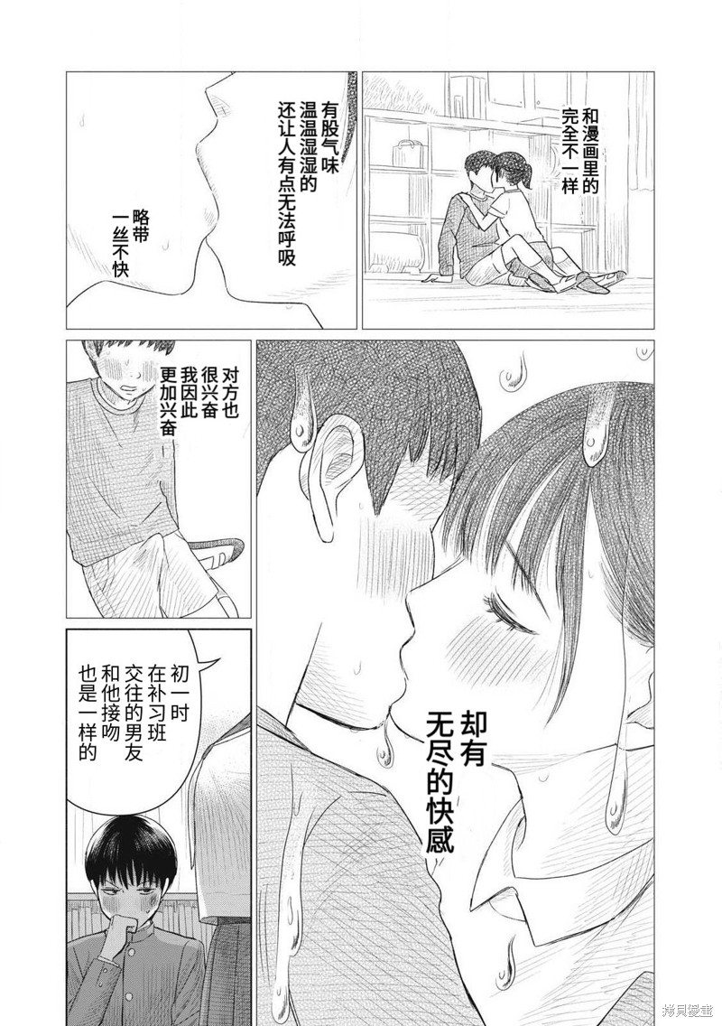 大家的亲吻俱乐部第02话在线观看 - 第21张