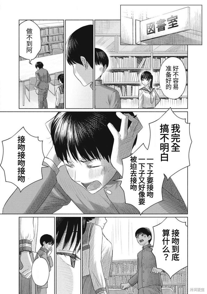 大家的亲吻俱乐部第02话在线观看 - 第19张