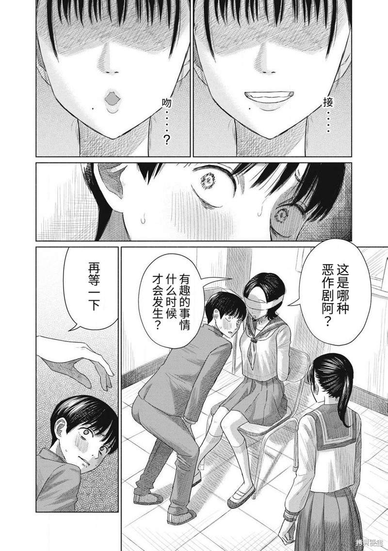 大家的亲吻俱乐部第02话在线观看 - 第2张