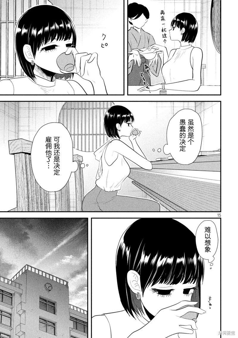 平成败残兵-堇酱第17话在线观看 - 第15张
