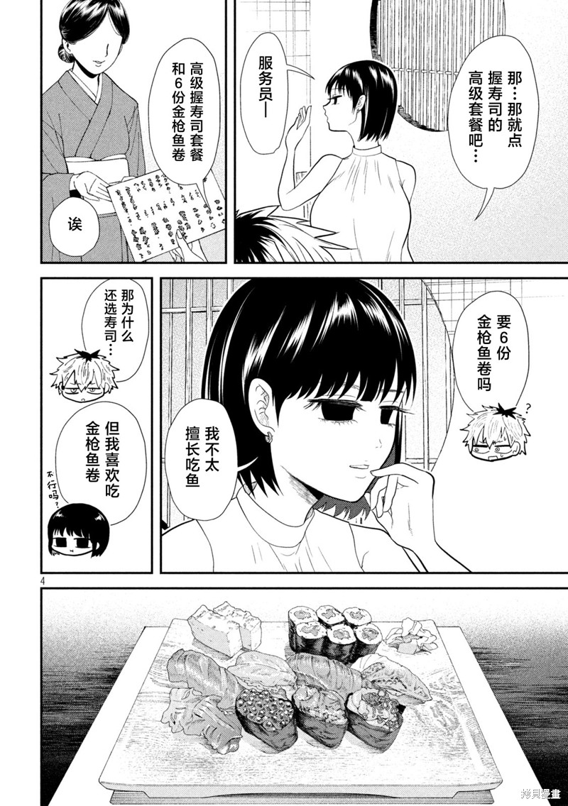 平成败残兵-堇酱第17话在线观看 - 第4张