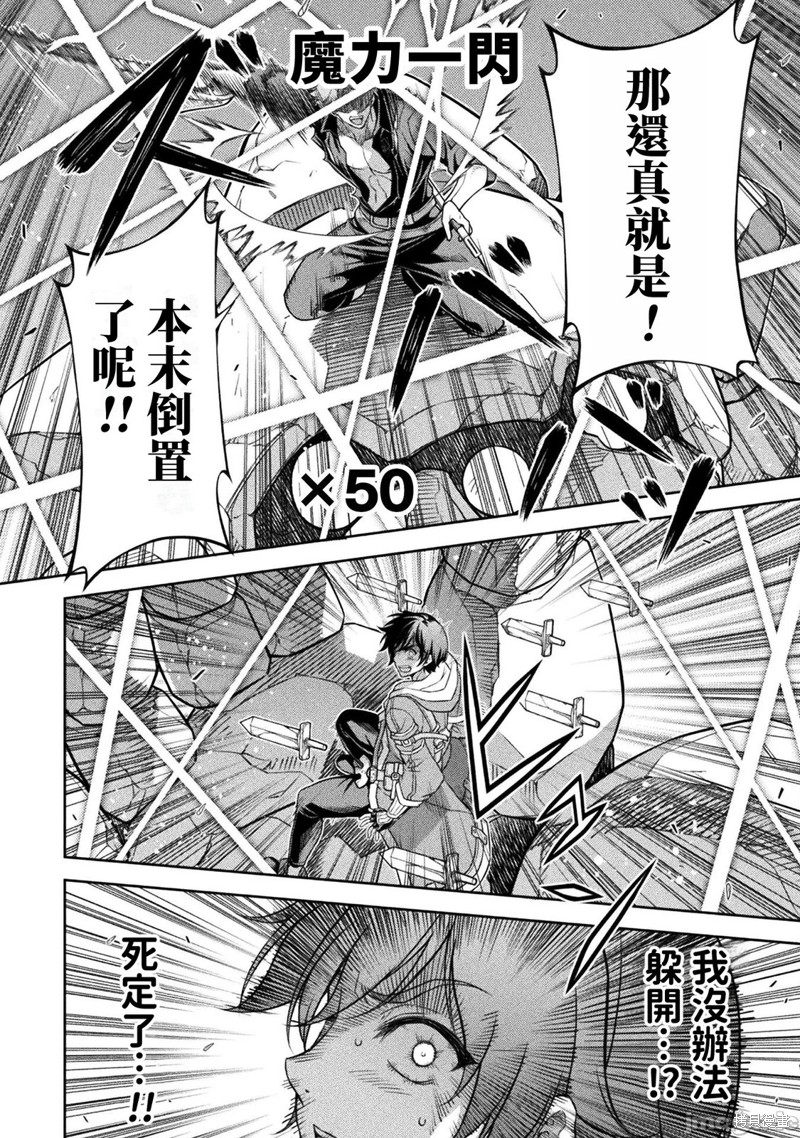 DRAWING 最强漫画家利用绘画技能在异世界开无双！第147话在线观看 - 第15张