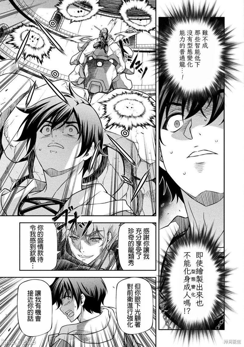 DRAWING 最强漫画家利用绘画技能在异世界开无双！第147话在线观看 - 第14张