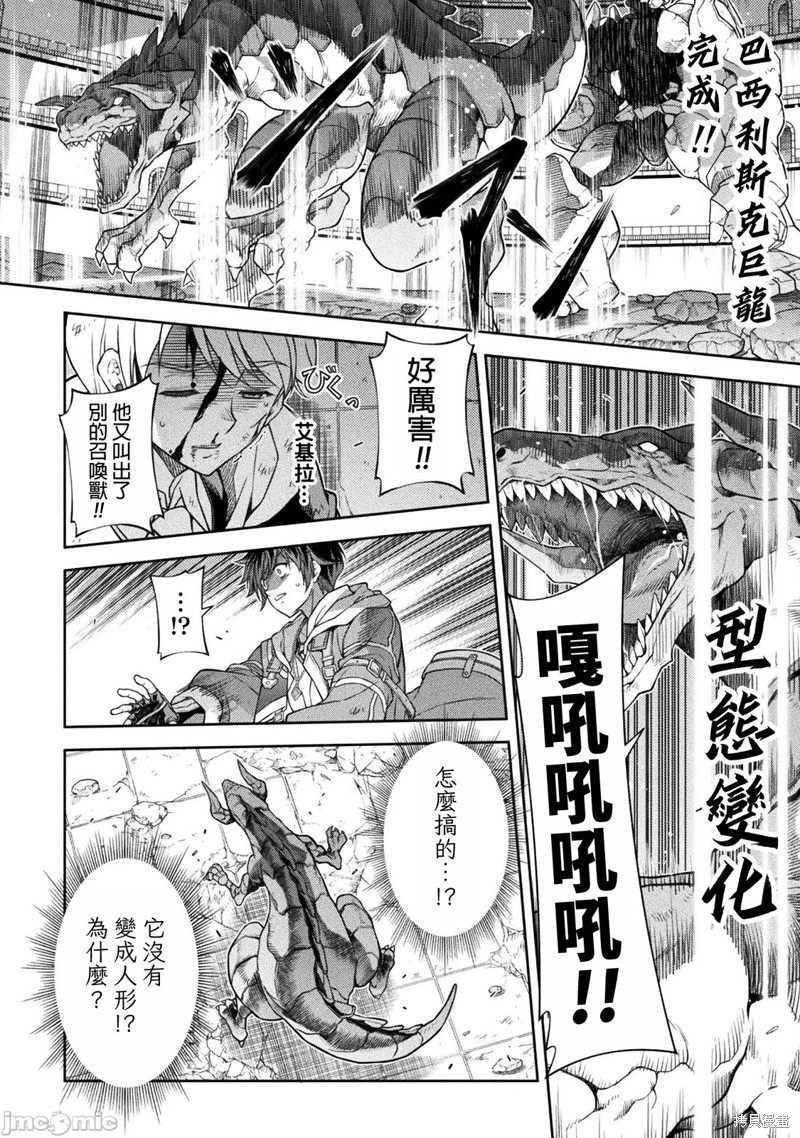 DRAWING 最强漫画家利用绘画技能在异世界开无双！第147话在线观看 - 第13张