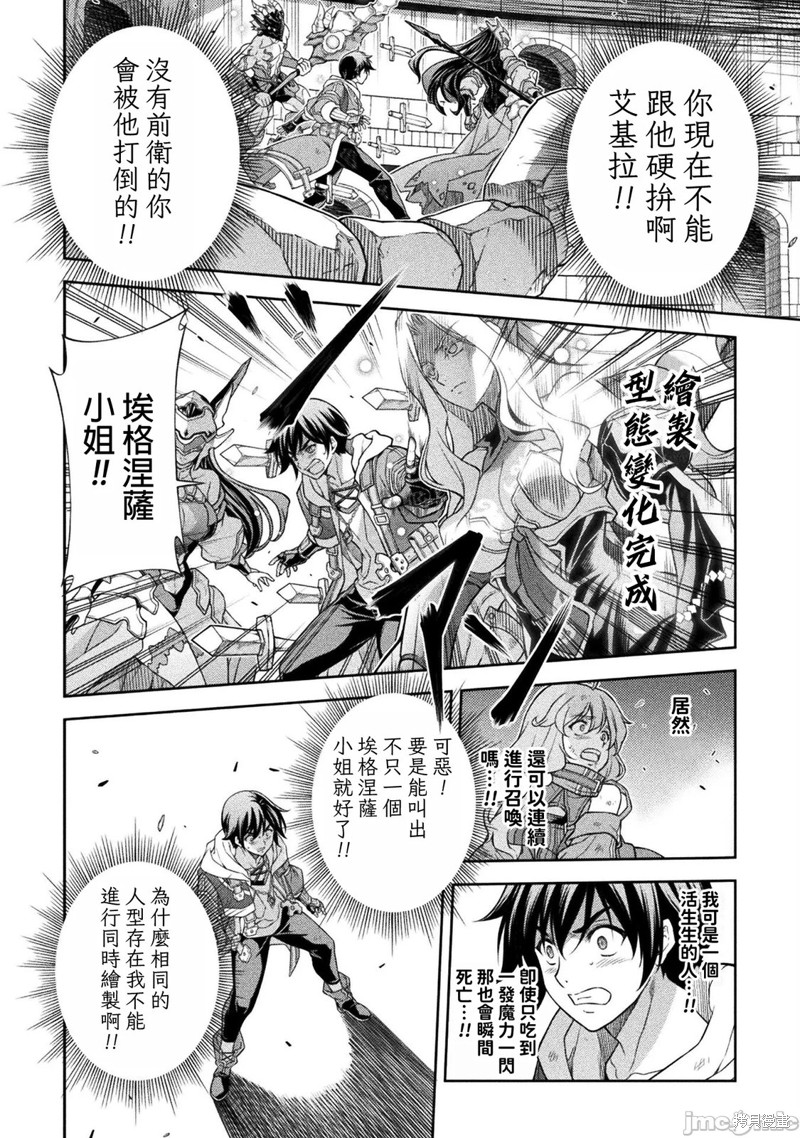 DRAWING 最强漫画家利用绘画技能在异世界开无双！第147话在线观看 - 第11张