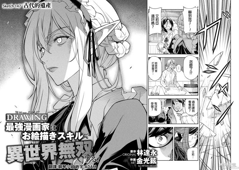 DRAWING 最强漫画家利用绘画技能在异世界开无双！第147话在线观看 - 第2张