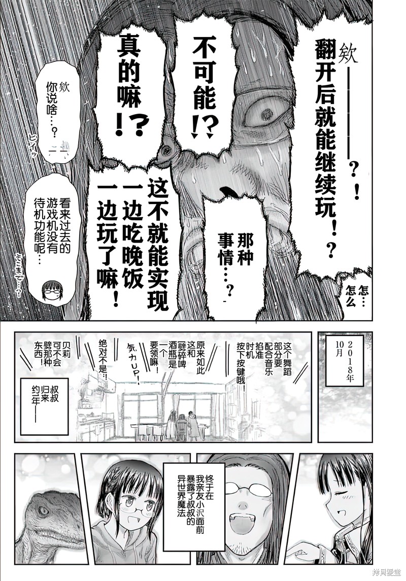 异世界叔叔第68话在线观看 - 第30张