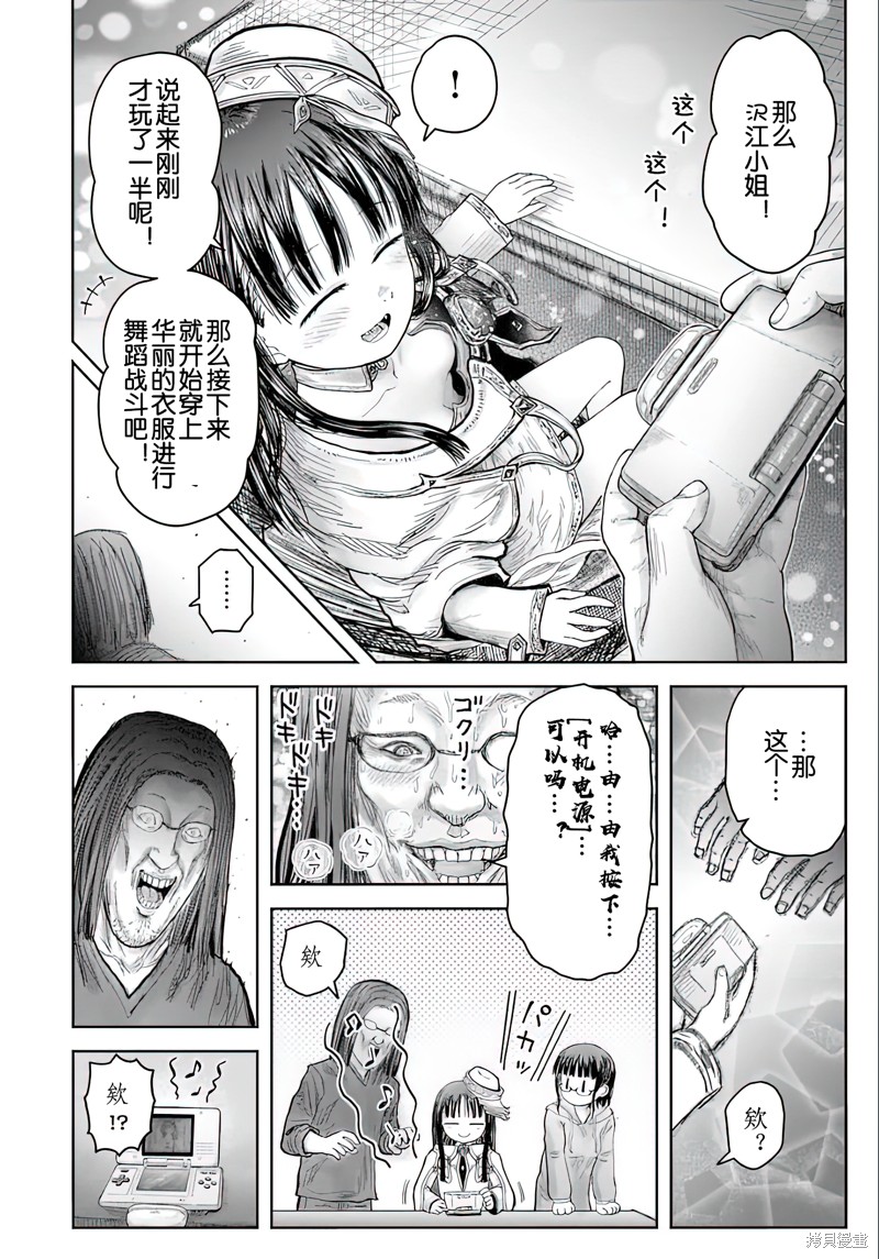异世界叔叔第68话在线观看 - 第29张