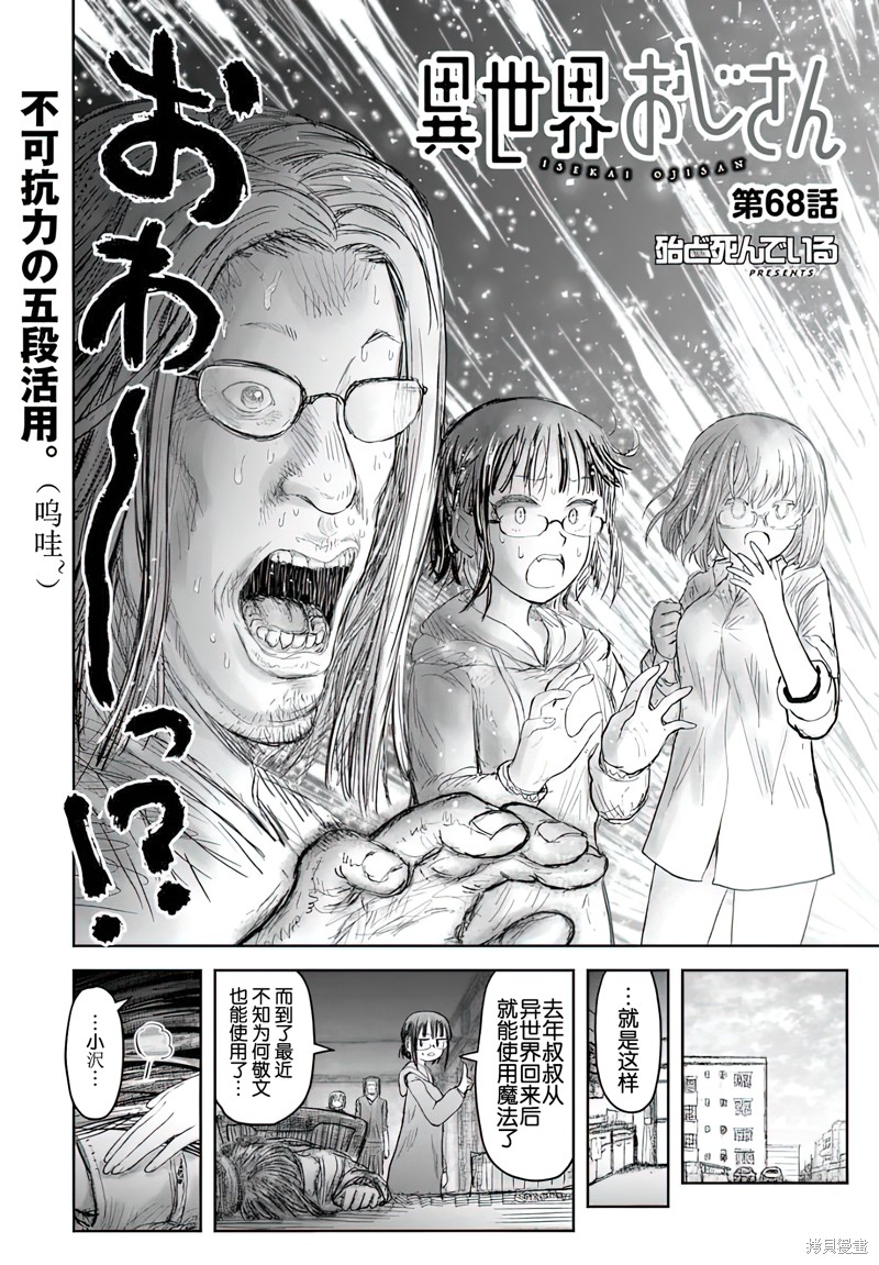 异世界叔叔第68话在线观看 - 第5张