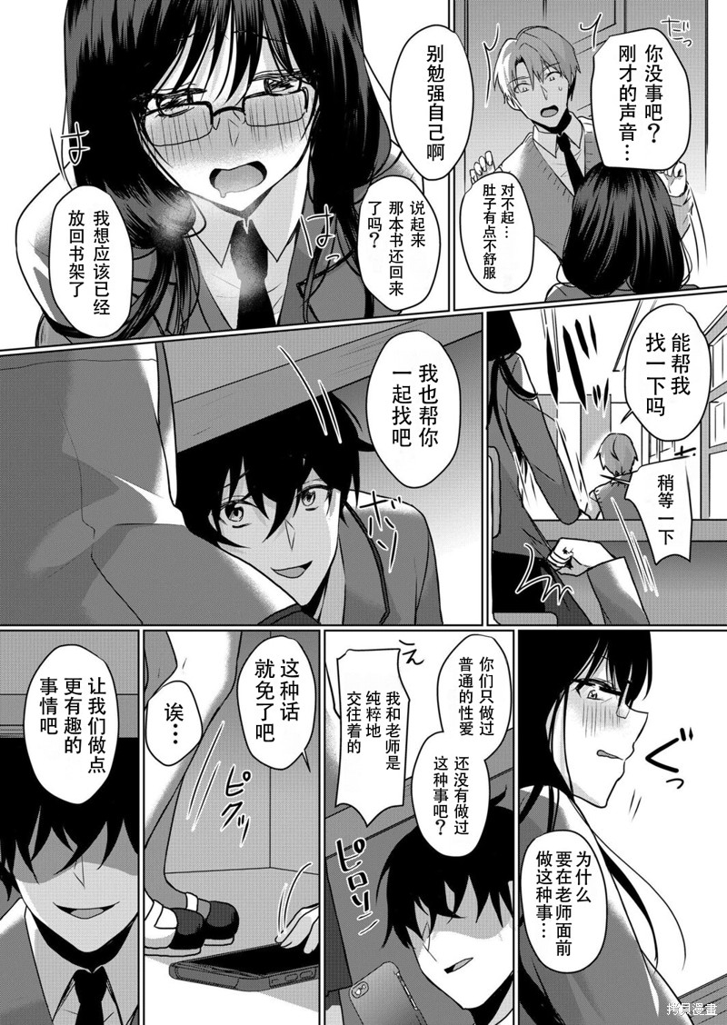 傲慢JK发情～我还没有堕落第09话在线观看 - 第14张