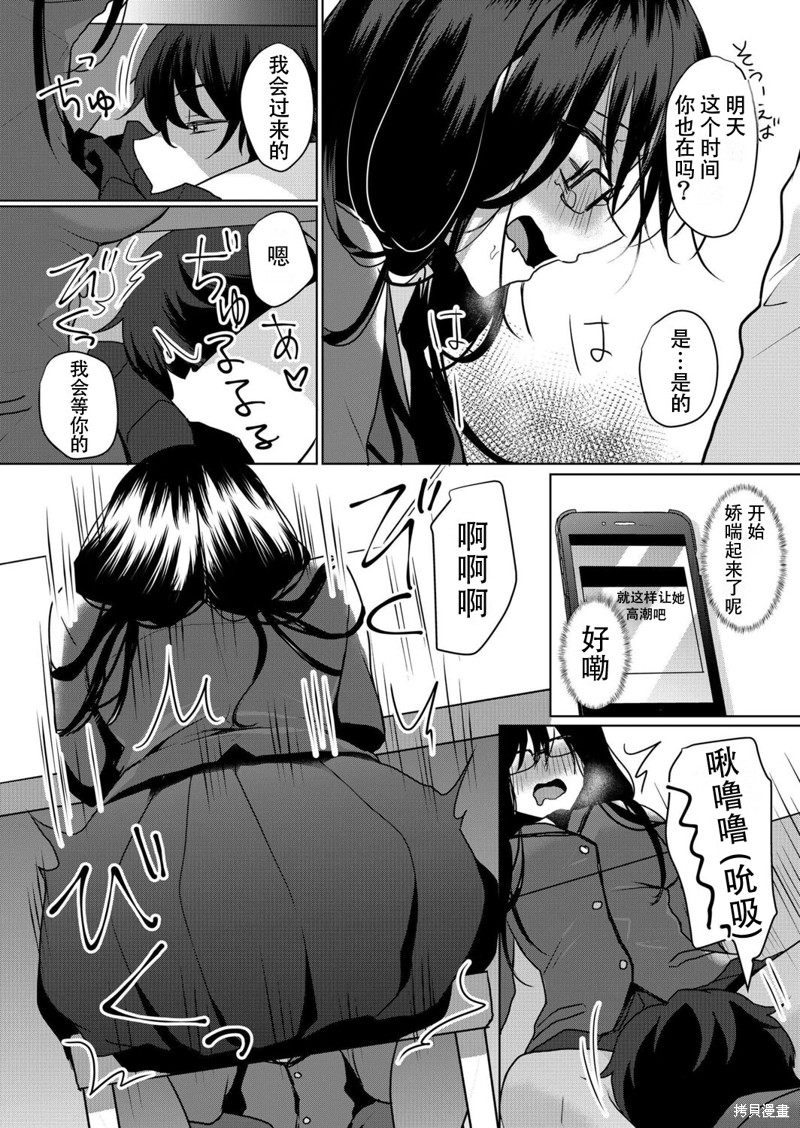 傲慢JK发情～我还没有堕落第09话在线观看 - 第13张