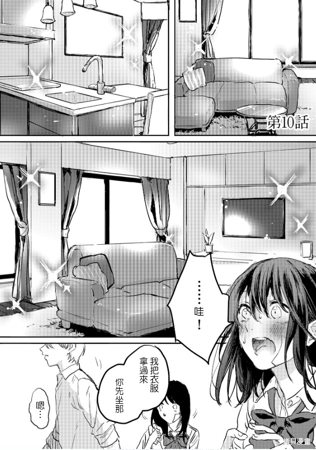 痴辱的教室第10话在线观看 - 第1张