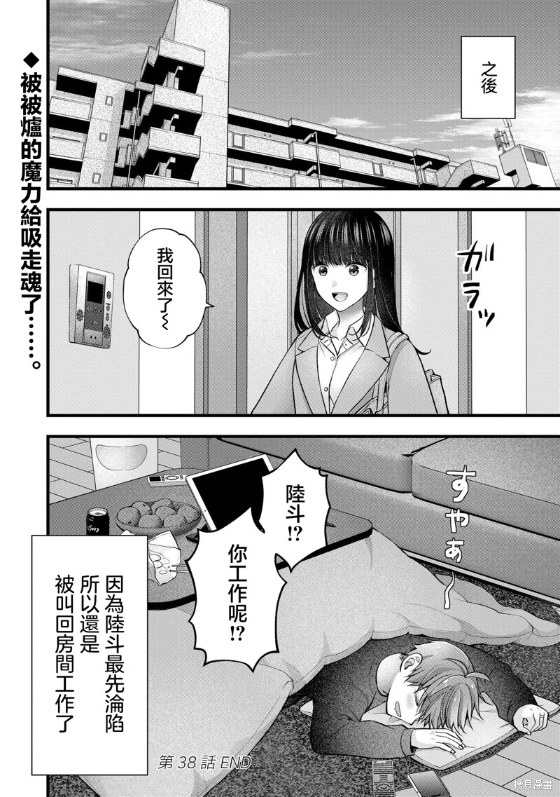 我的妻子太完美了可以稍微捉弄一下吗第38话在线观看 - 第16张