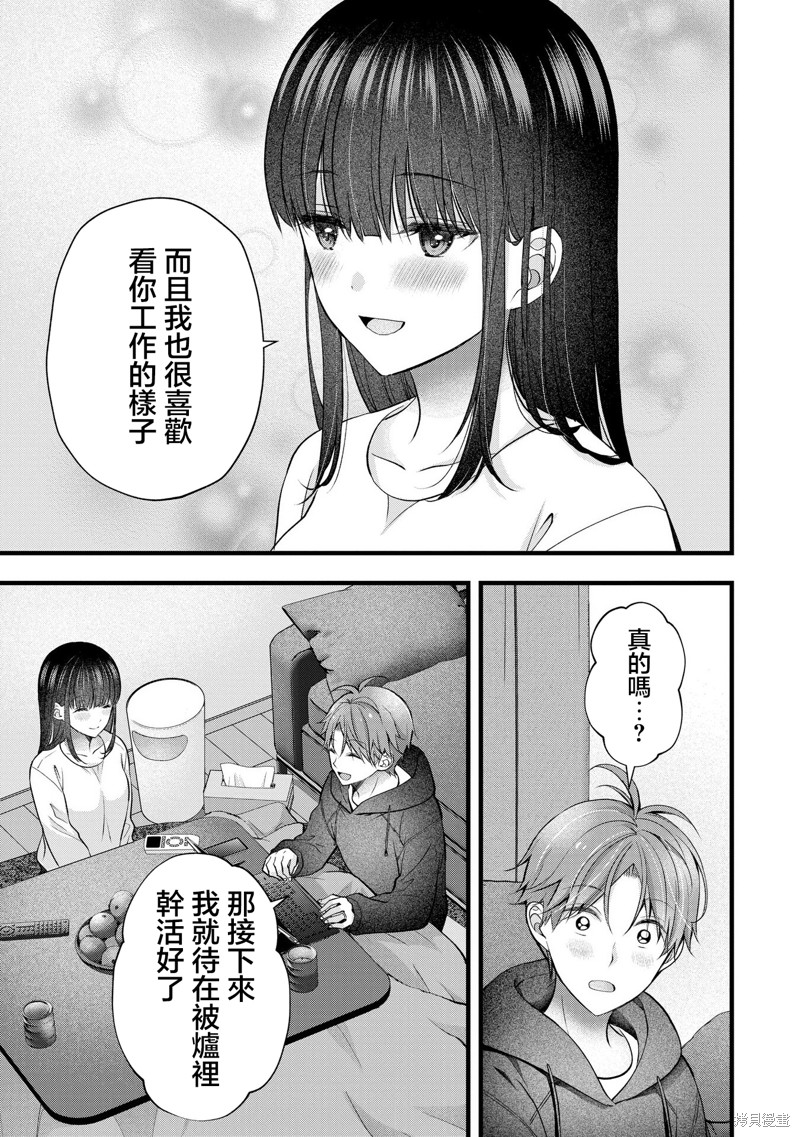我的妻子太完美了可以稍微捉弄一下吗第38话在线观看 - 第15张