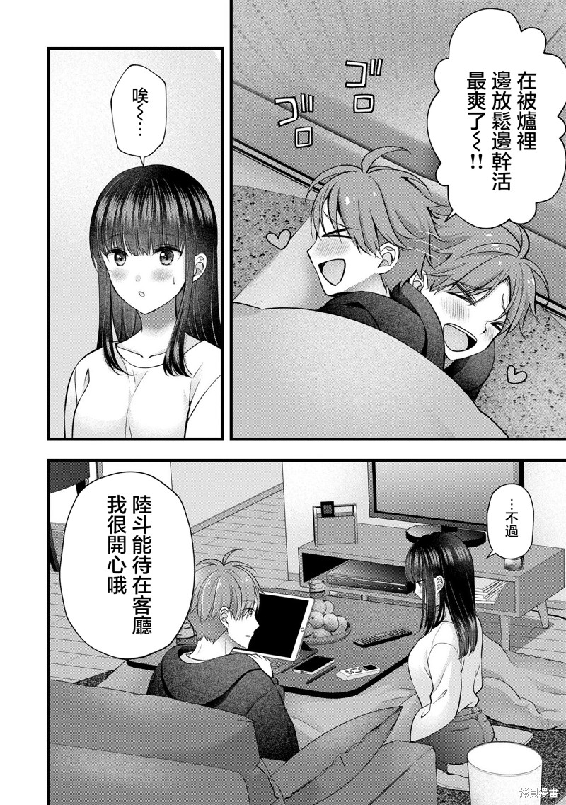 我的妻子太完美了可以稍微捉弄一下吗第38话在线观看 - 第14张