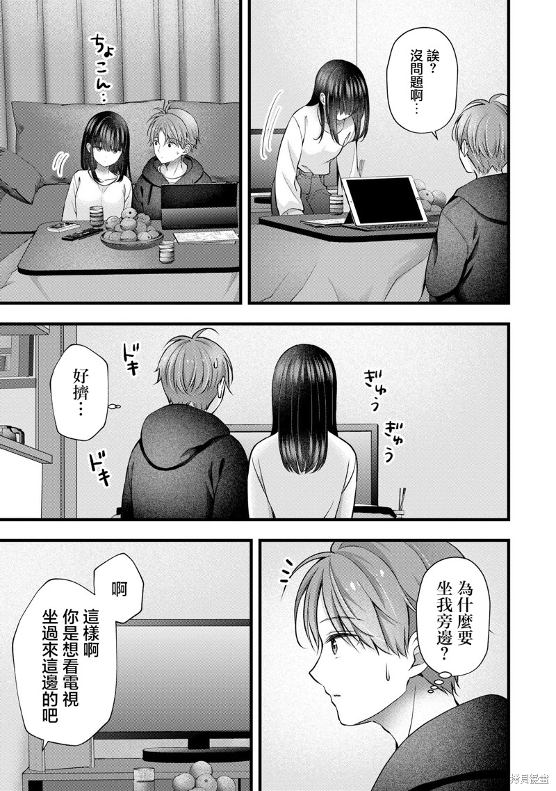 我的妻子太完美了可以稍微捉弄一下吗第38话在线观看 - 第9张