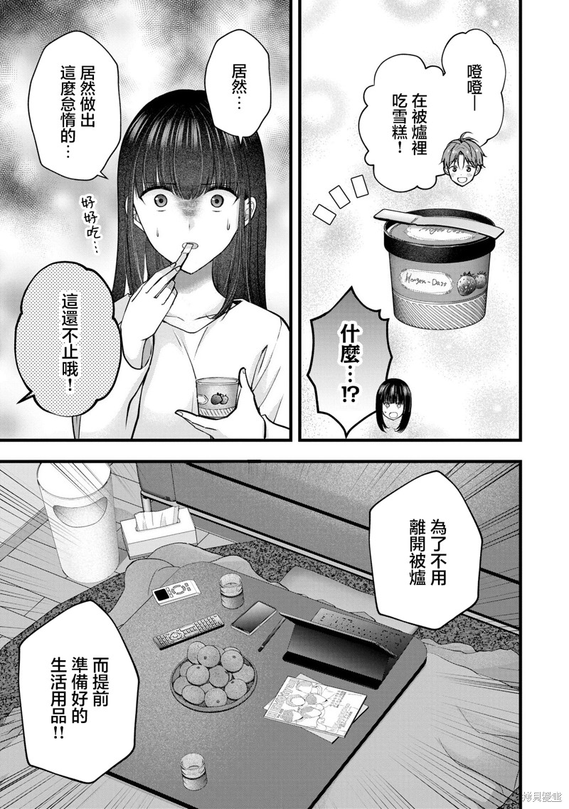 我的妻子太完美了可以稍微捉弄一下吗第38话在线观看 - 第7张
