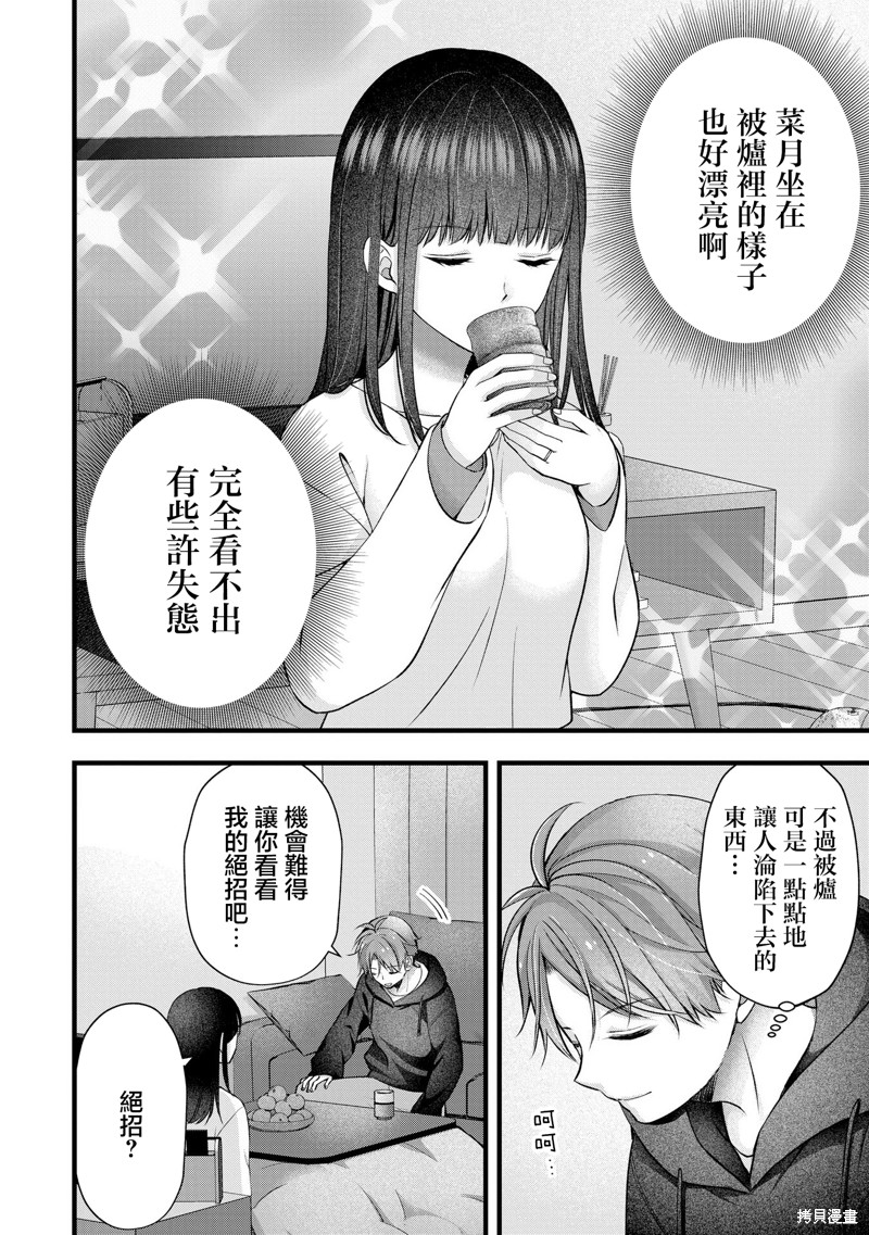 我的妻子太完美了可以稍微捉弄一下吗第38话在线观看 - 第6张