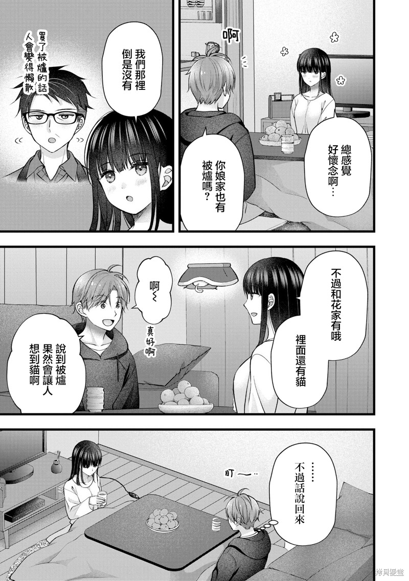 我的妻子太完美了可以稍微捉弄一下吗第38话在线观看 - 第5张
