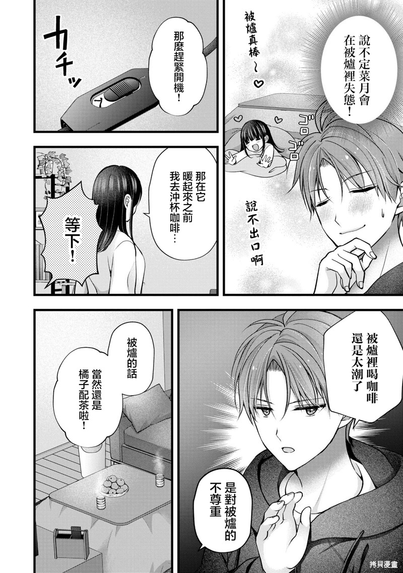 我的妻子太完美了可以稍微捉弄一下吗第38话在线观看 - 第4张