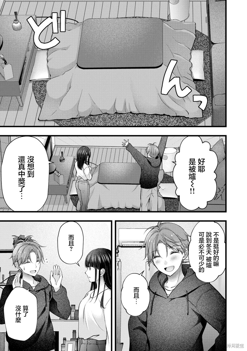 我的妻子太完美了可以稍微捉弄一下吗第38话在线观看 - 第3张