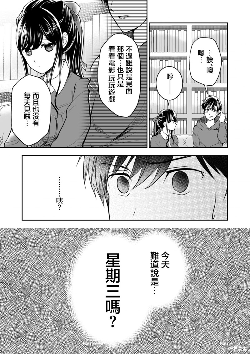 S-与你，与他，与命运第37话在线观看 - 第13张