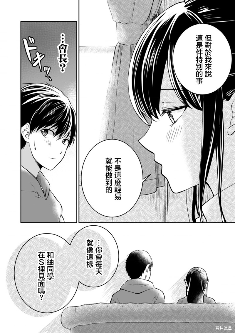 S-与你，与他，与命运第37话在线观看 - 第12张