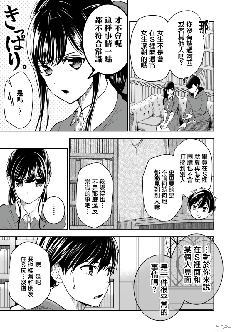 S-与你，与他，与命运第37话在线观看 - 第11张