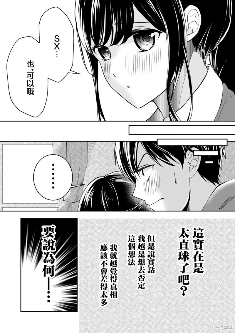 S-与你，与他，与命运第37话在线观看 - 第6张