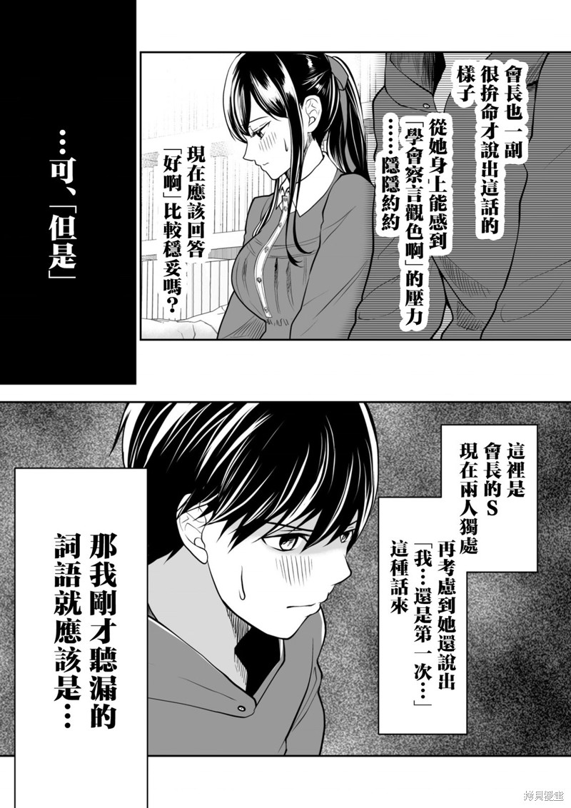 S-与你，与他，与命运第37话在线观看 - 第5张