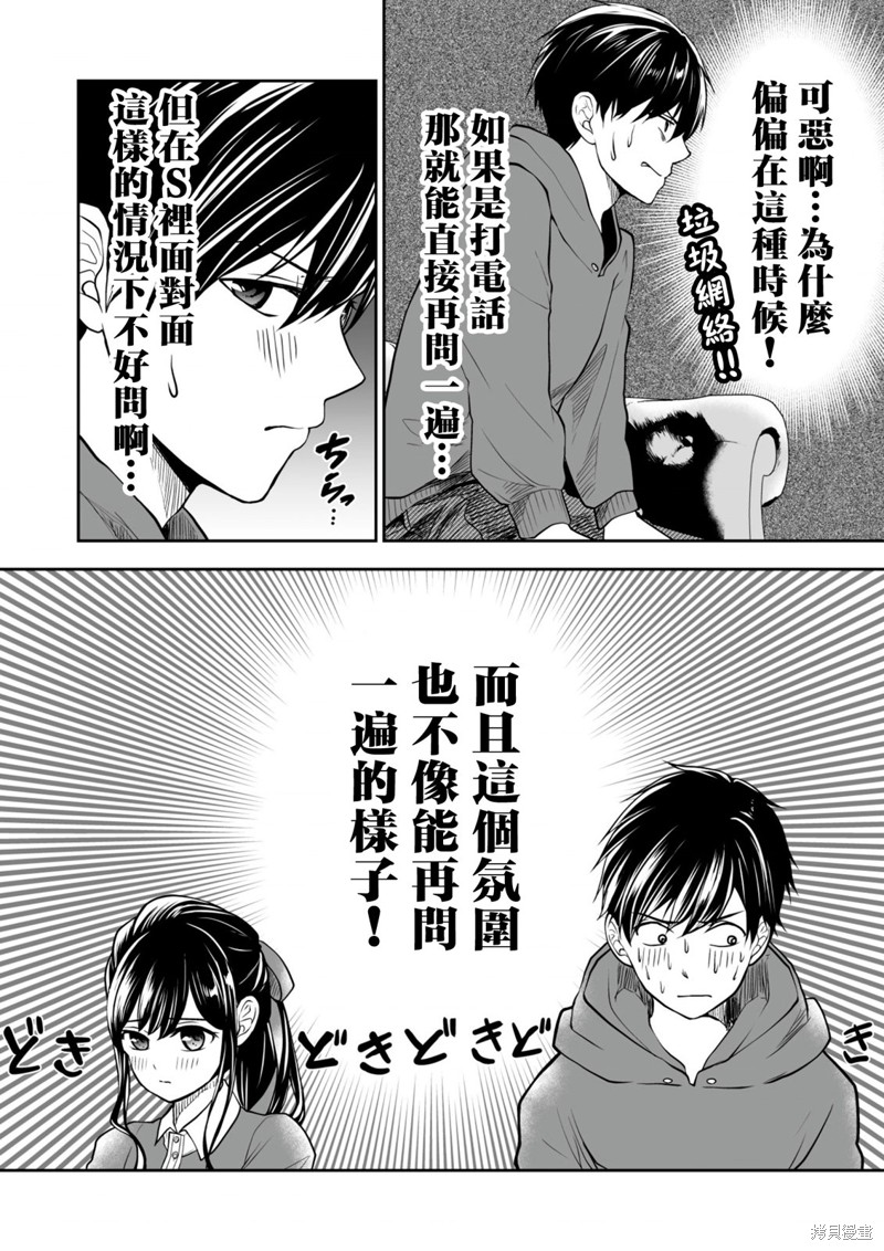 S-与你，与他，与命运第37话在线观看 - 第4张