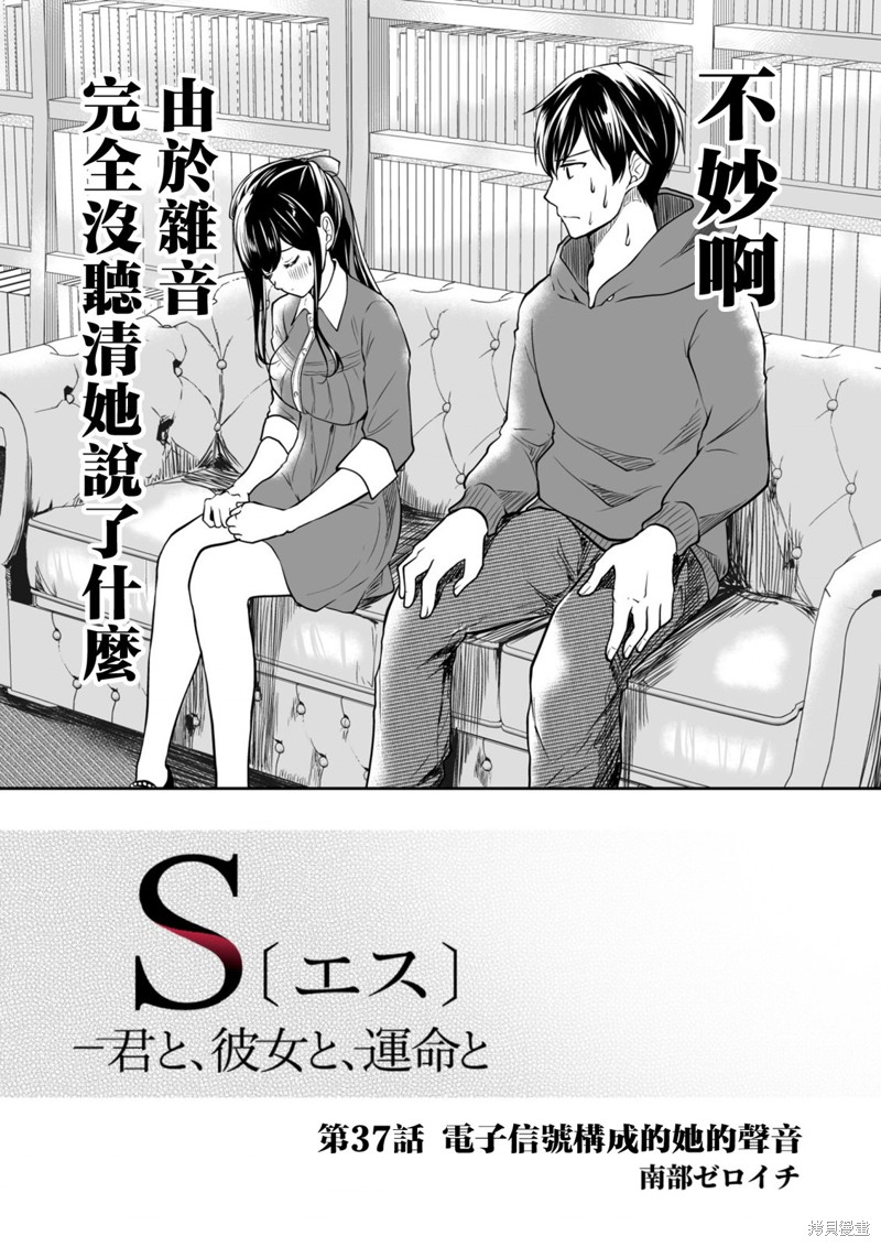 S-与你，与他，与命运第37话在线观看 - 第3张